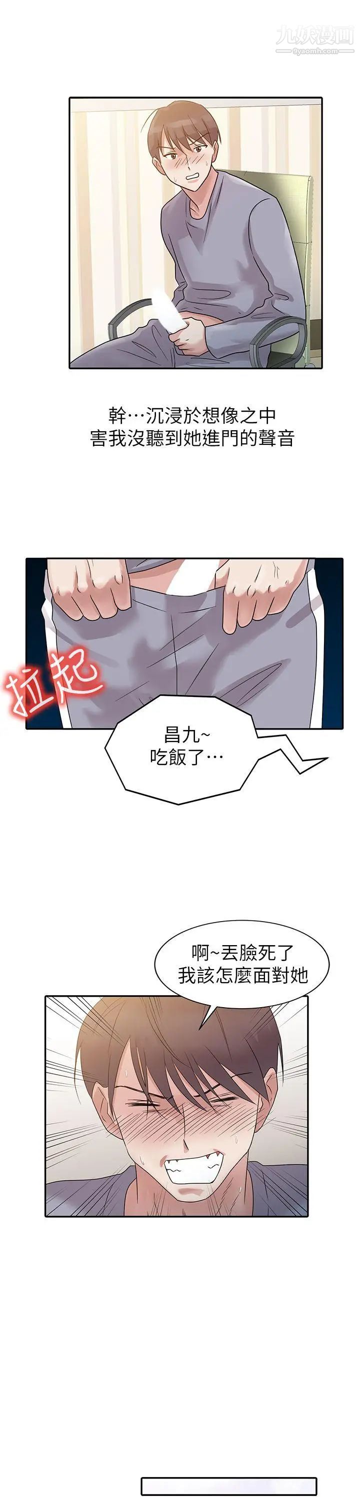爸爸的女人第2话-装作若无其事