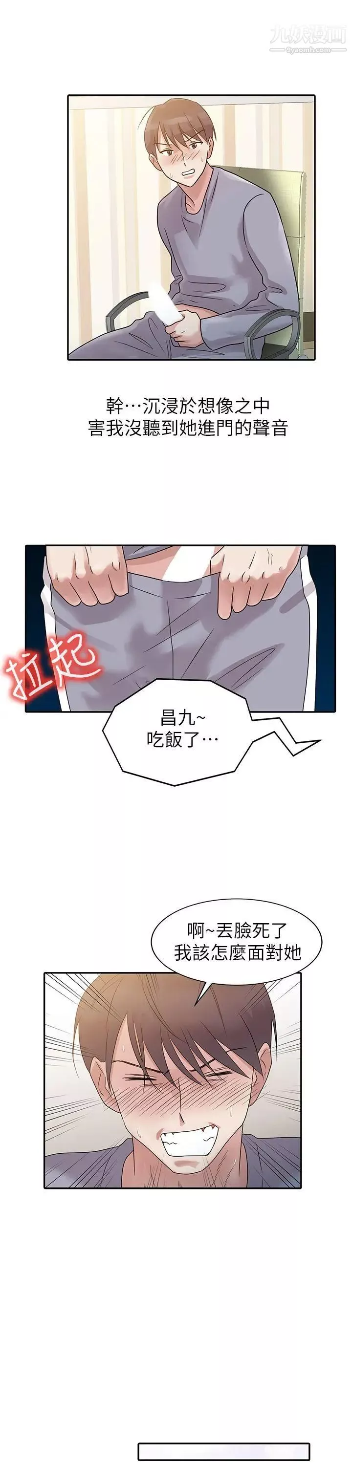 爸爸的女人第2話-裝作若無其事