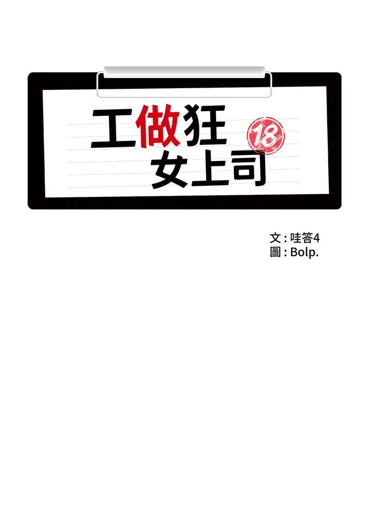工做狂女上司第32话-哪一件比较好看?