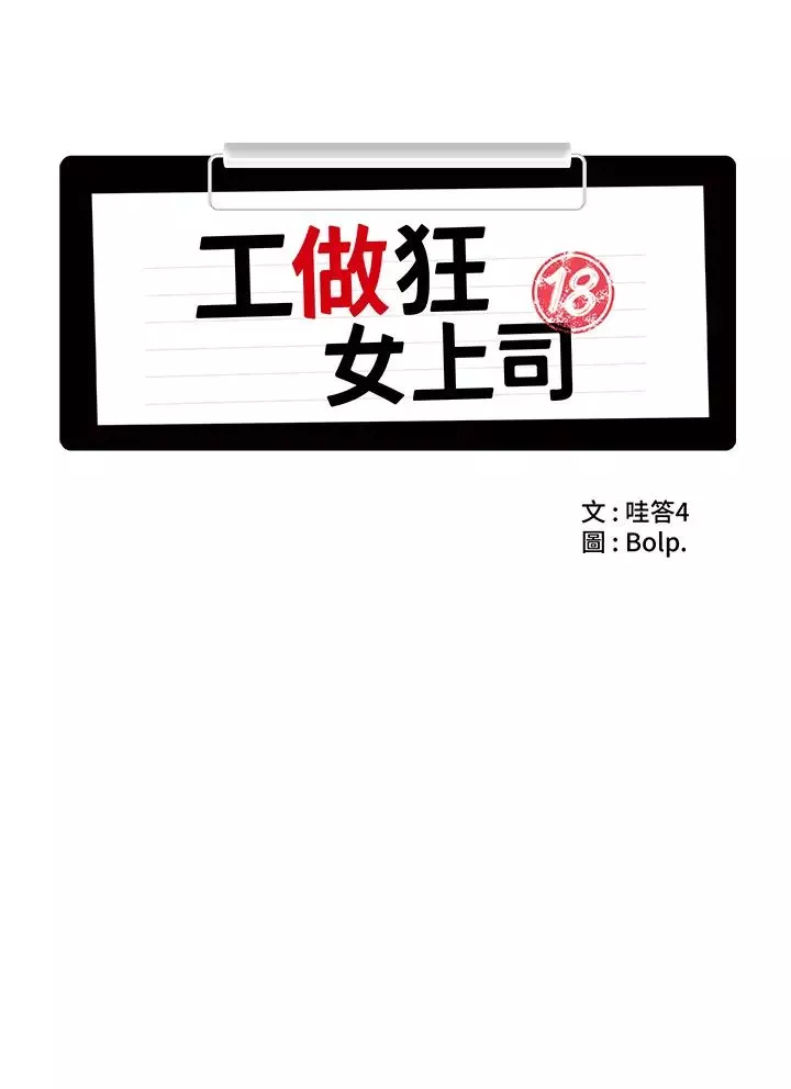工做狂女上司第32話-哪一件比較好看?