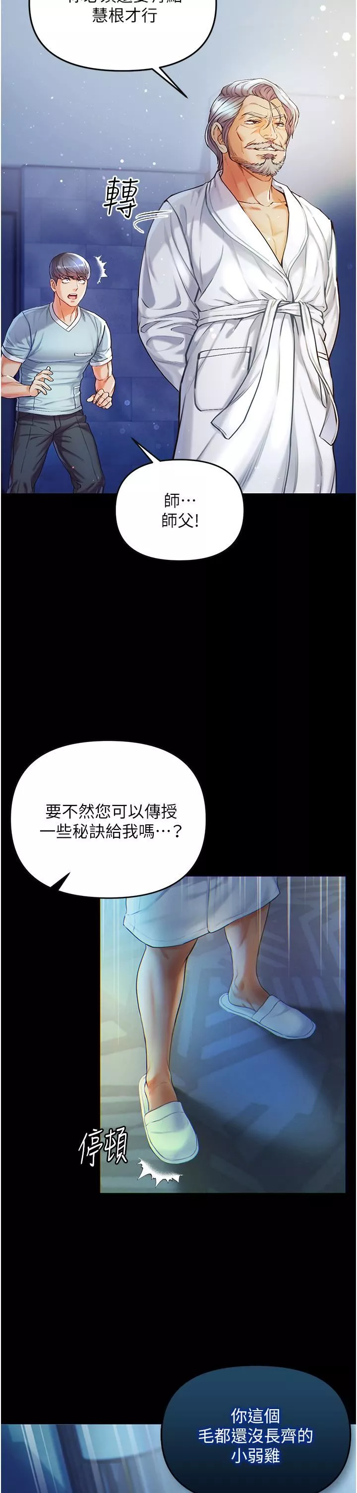 第一大弟子第2話-把女人調教成性奴的策略