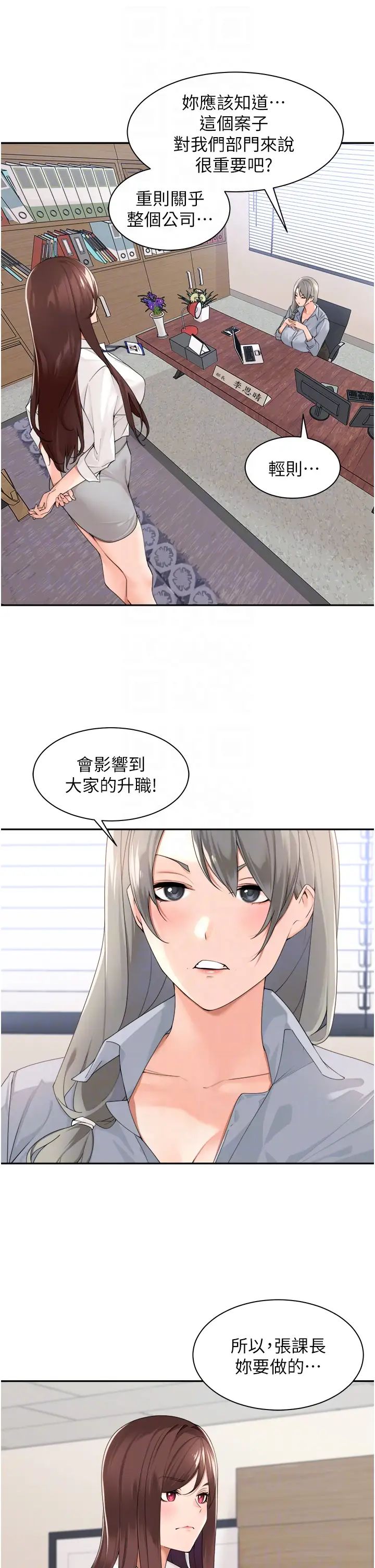工做狂女上司第32话-哪一件比较好看?