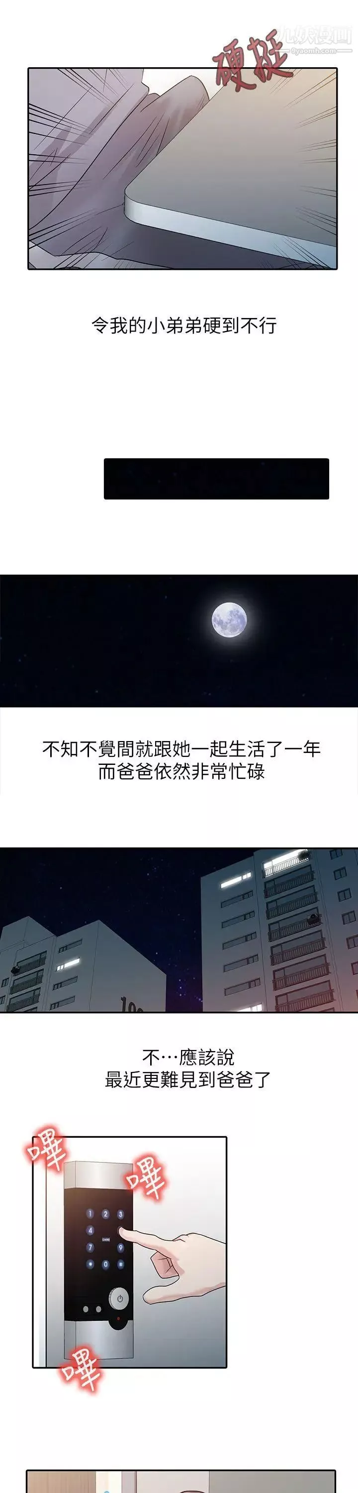 爸爸的女人第2話-裝作若無其事