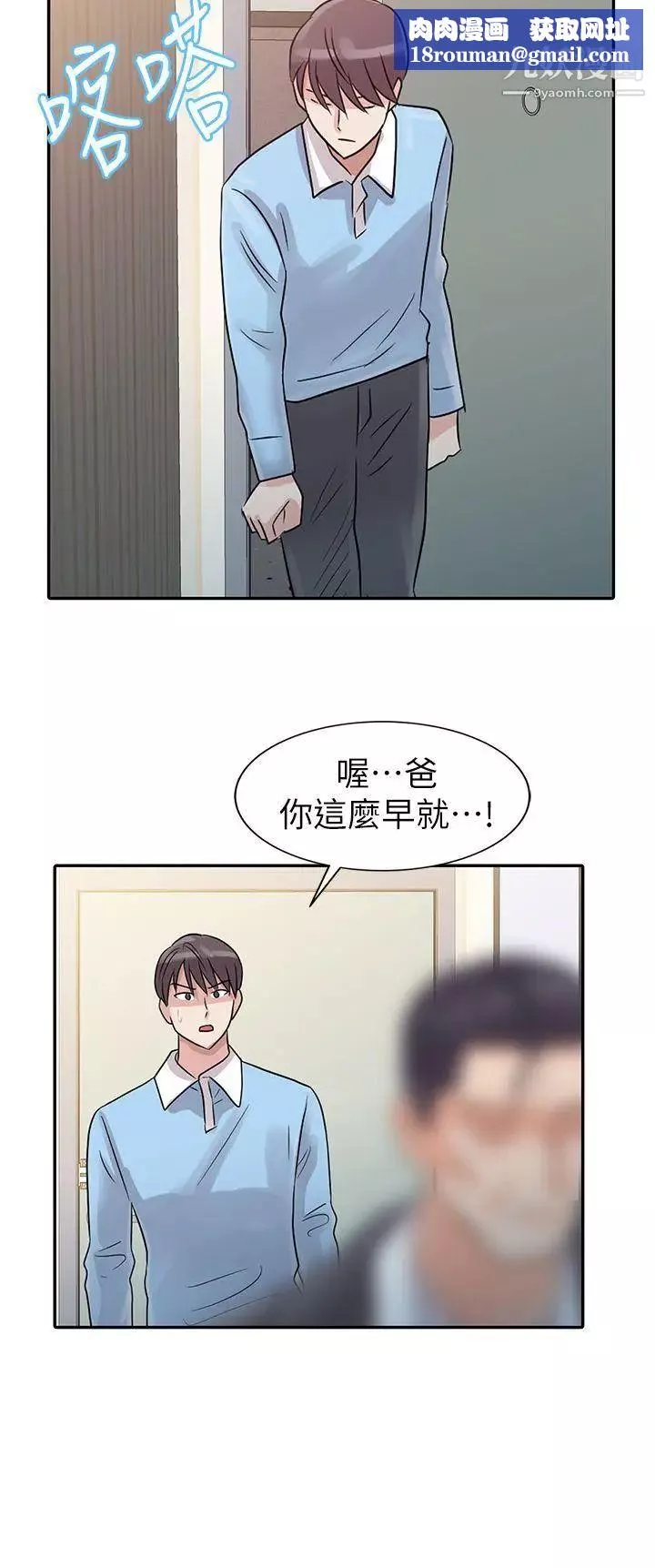 爸爸的女人第2話-裝作若無其事