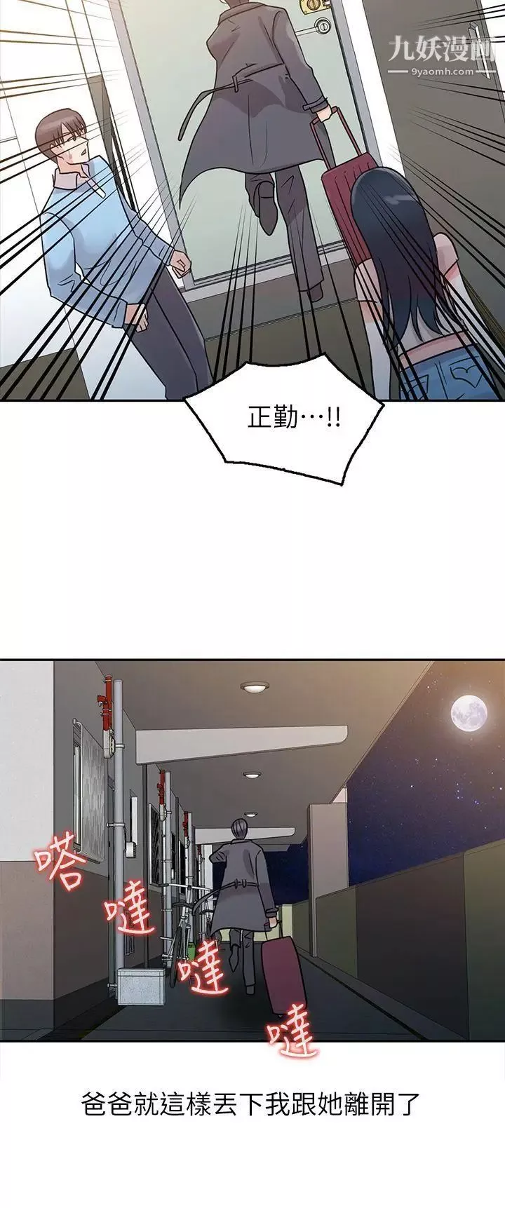 爸爸的女人第2話-裝作若無其事
