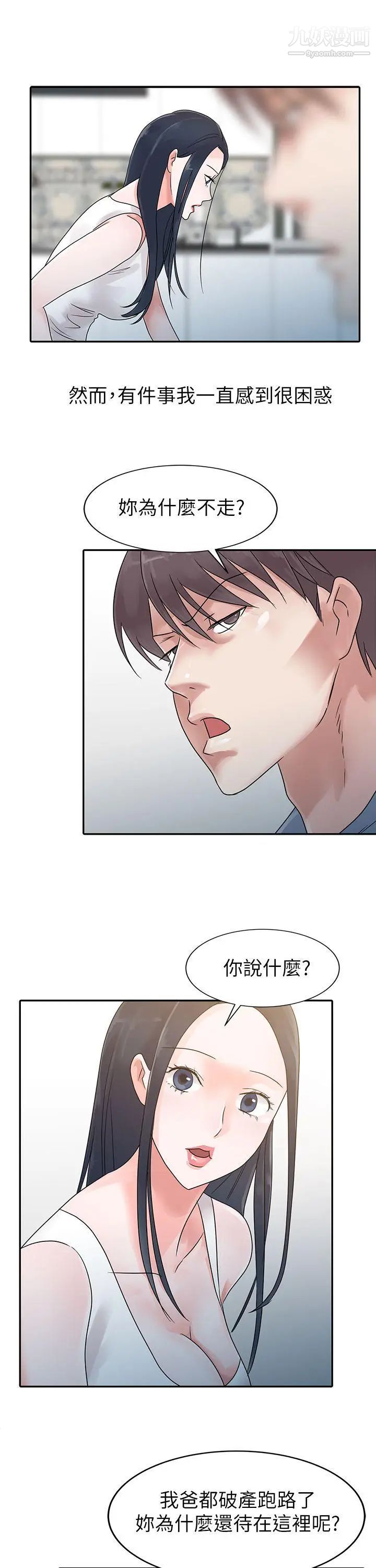 爸爸的女人第2话-装作若无其事