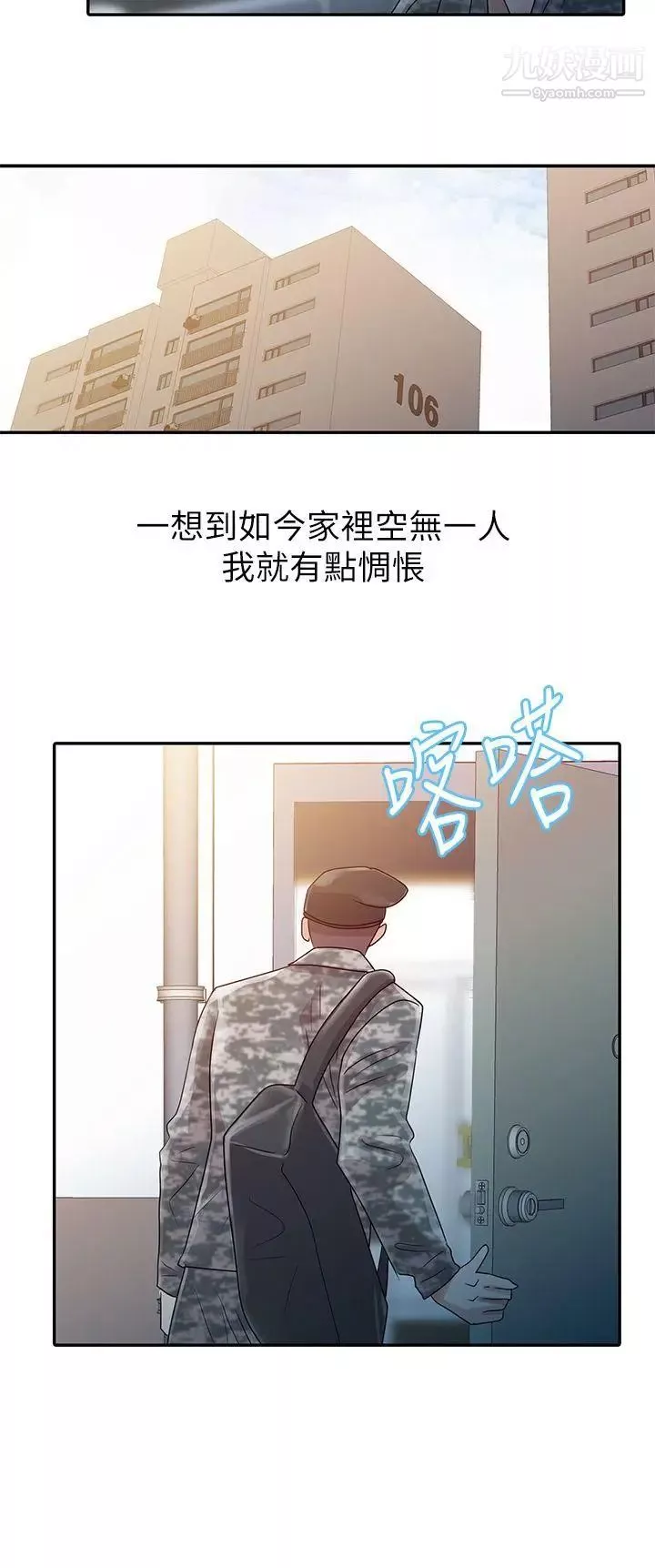 爸爸的女人第2話-裝作若無其事