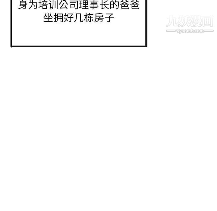 家教老师不教课第1话