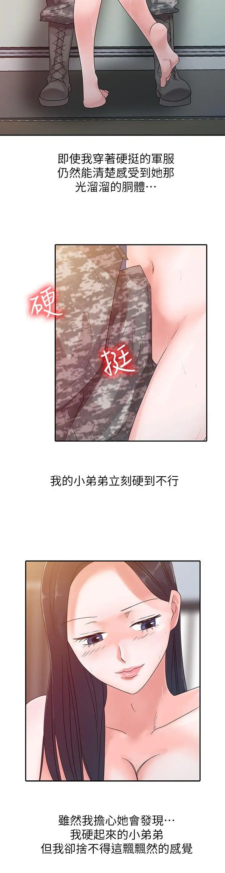 爸爸的女人第3话-退伍后