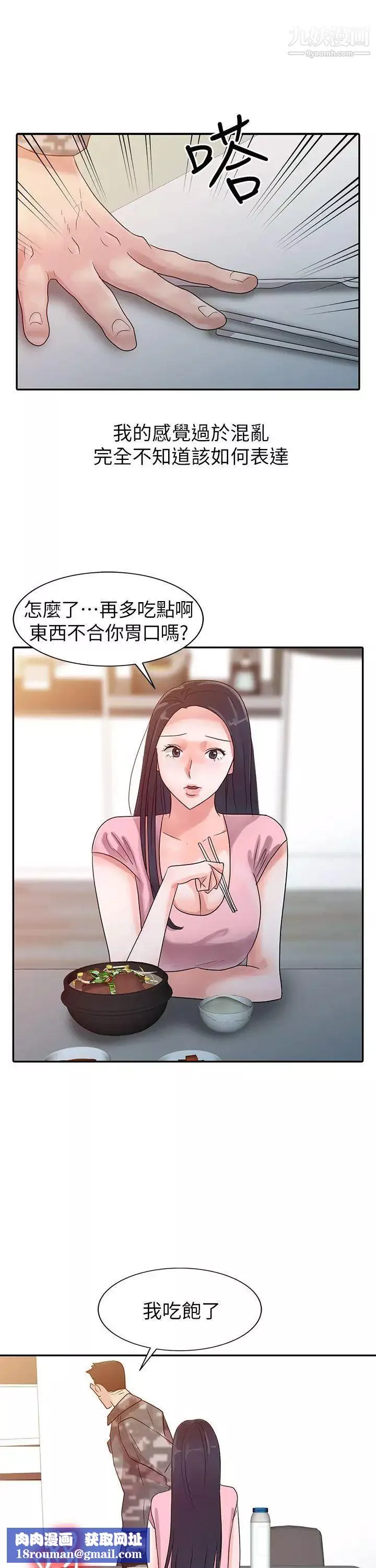 爸爸的女人第3話-退伍後