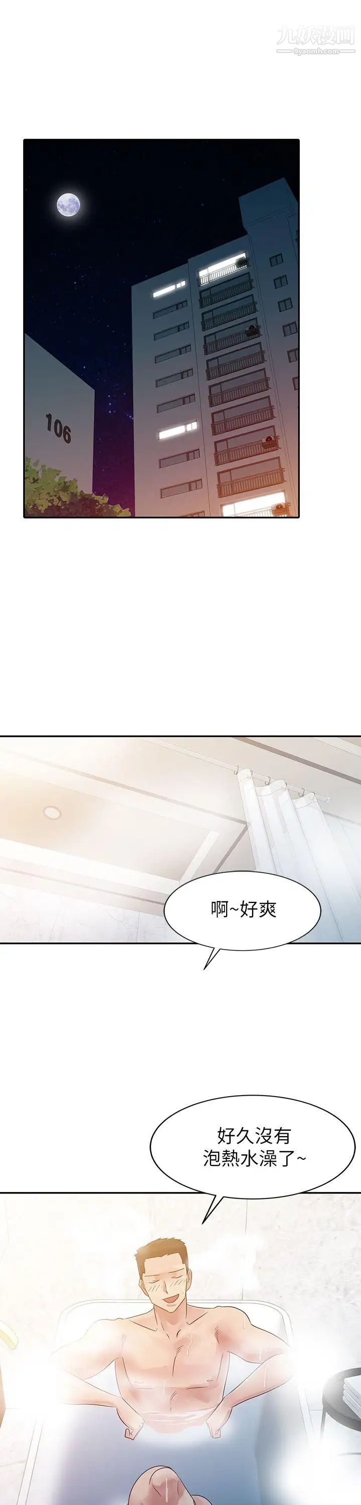爸爸的女人第3话-退伍后