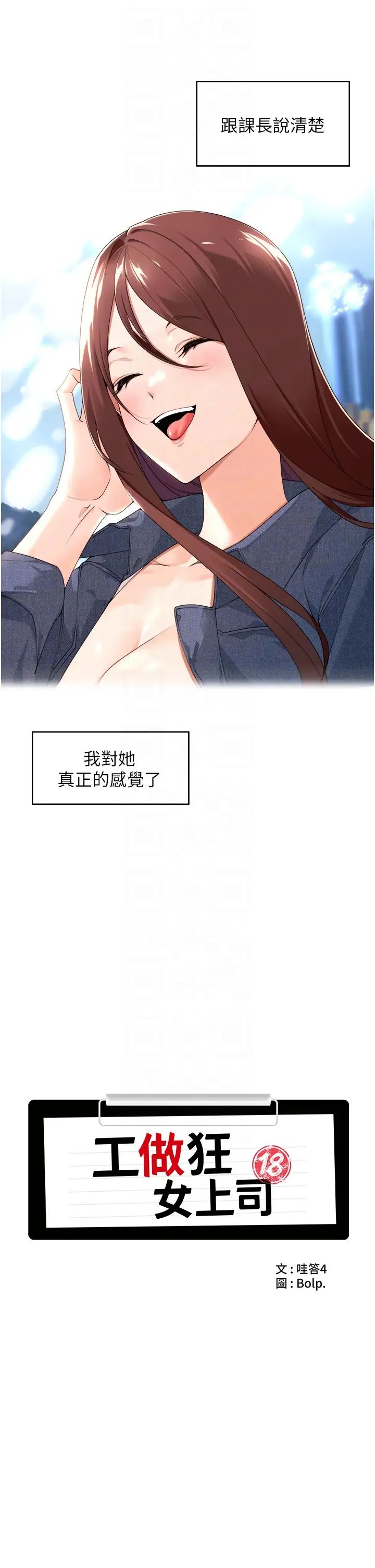 工做狂女上司第33话-快来打开你的惊喜