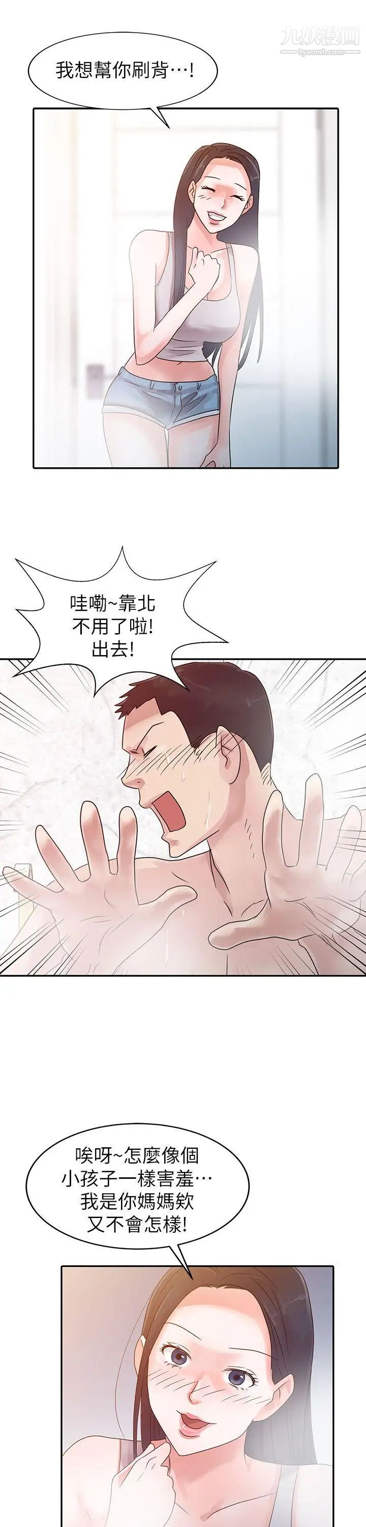 爸爸的女人第3话-退伍后