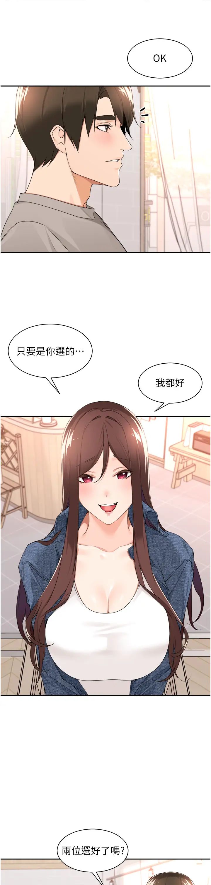 工做狂女上司第33話-快來打開你的驚喜