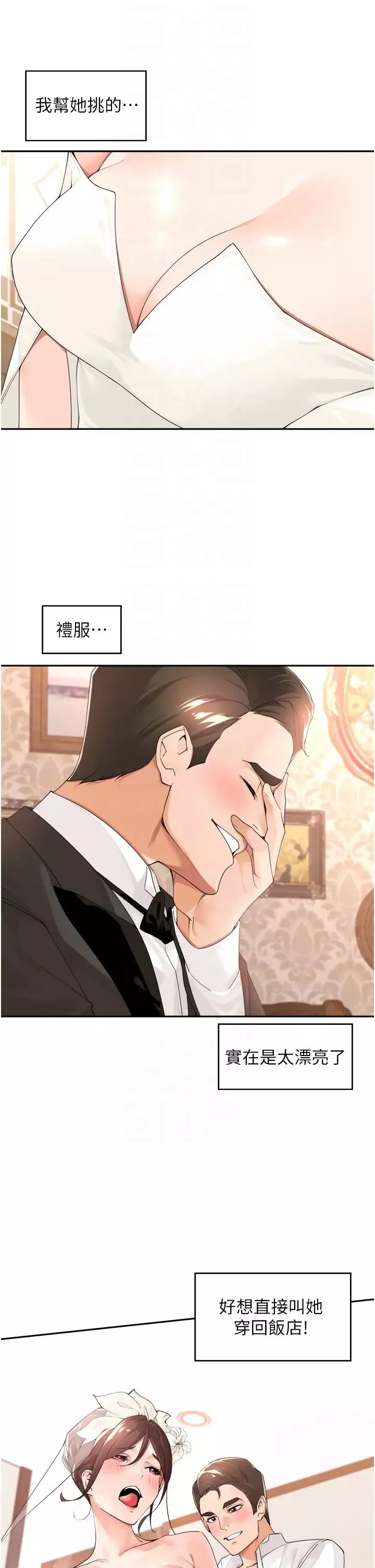 工做狂女上司第33話-快來打開你的驚喜