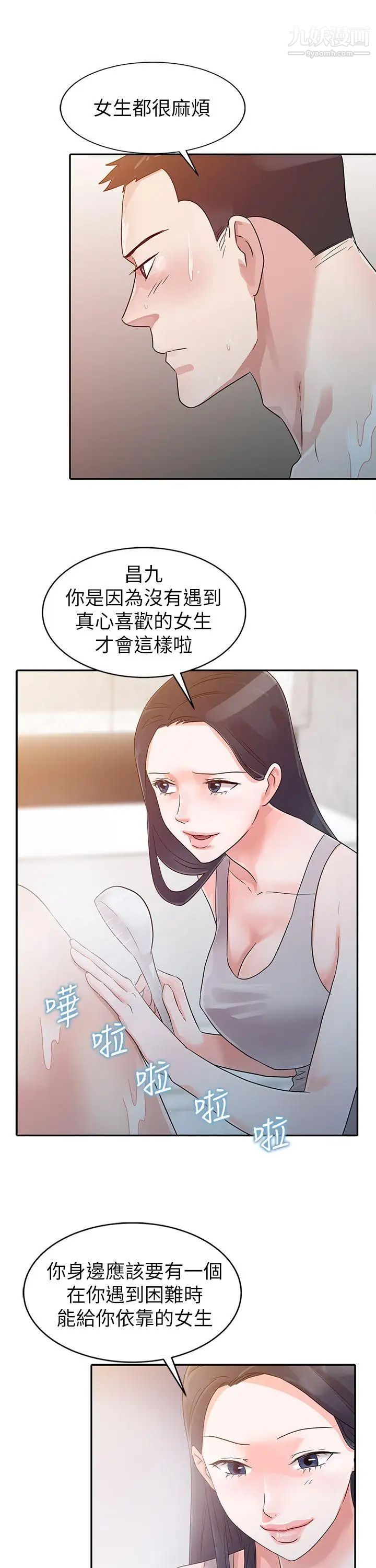 爸爸的女人第4话-要我帮你吗?