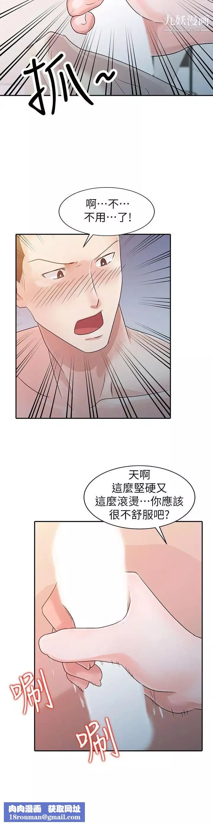 爸爸的女人第4話-要我幫你嗎?
