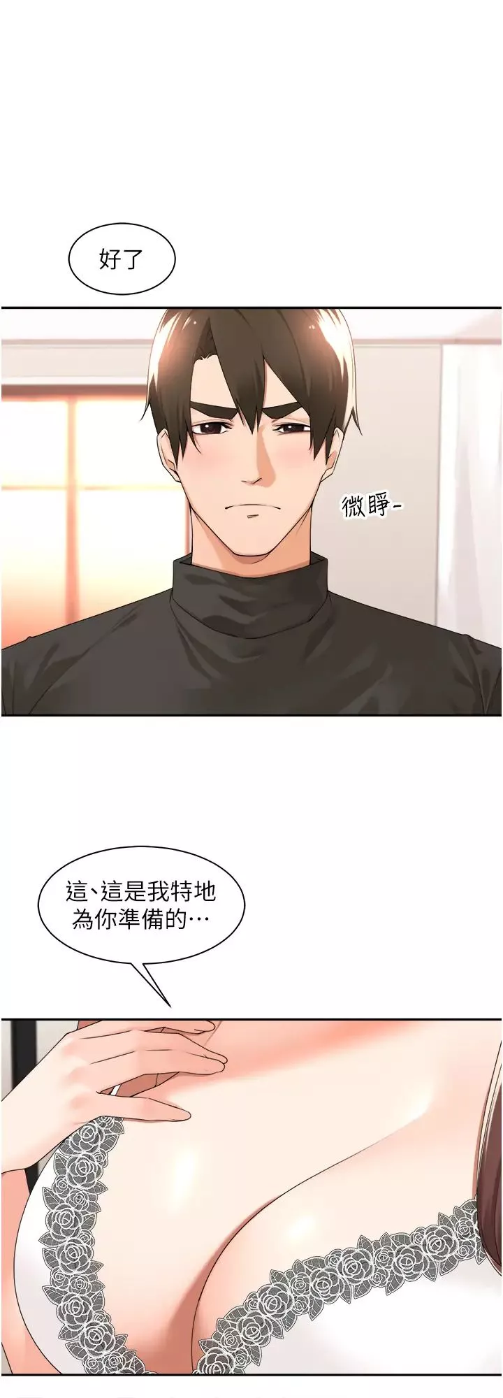工做狂女上司第33話-快來打開你的驚喜
