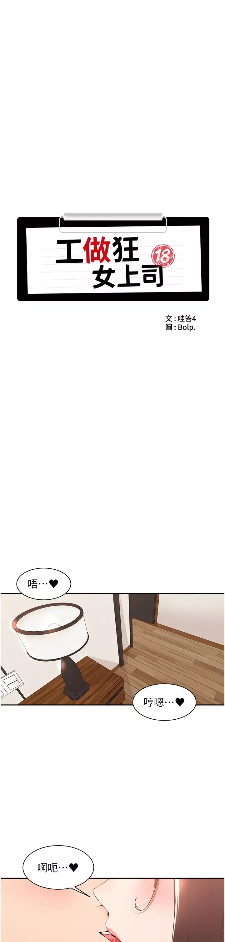 工做狂女上司第34話-課長，我愛妳!