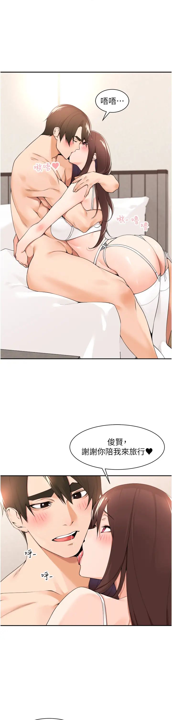 工做狂女上司第34话-课长，我爱妳!