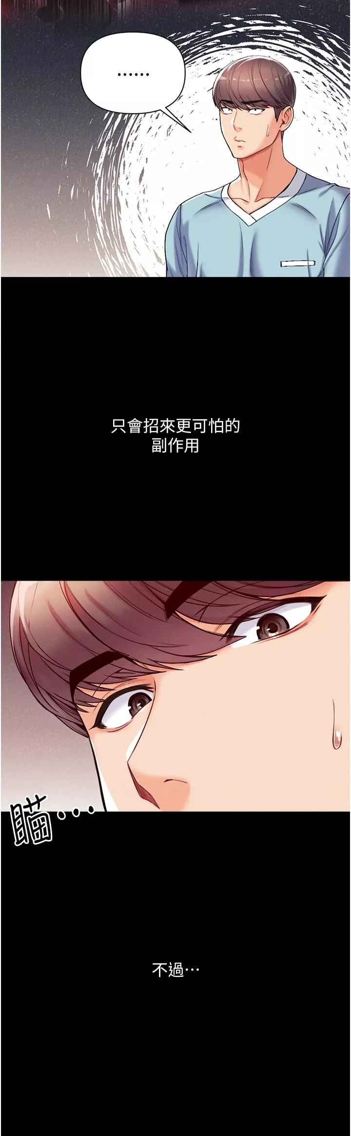 第一大弟子第3話-嫌貨人才是買貨人