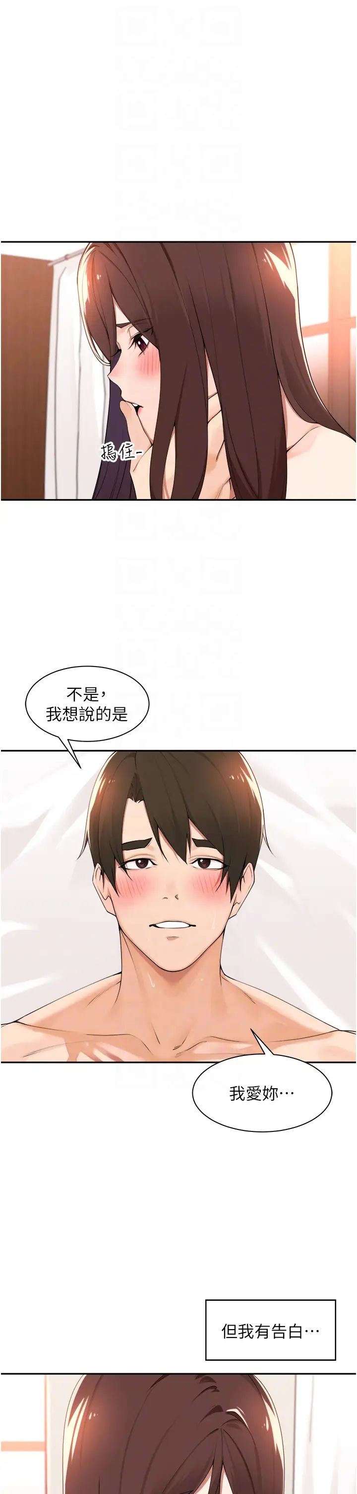 工做狂女上司第34話-課長，我愛妳!