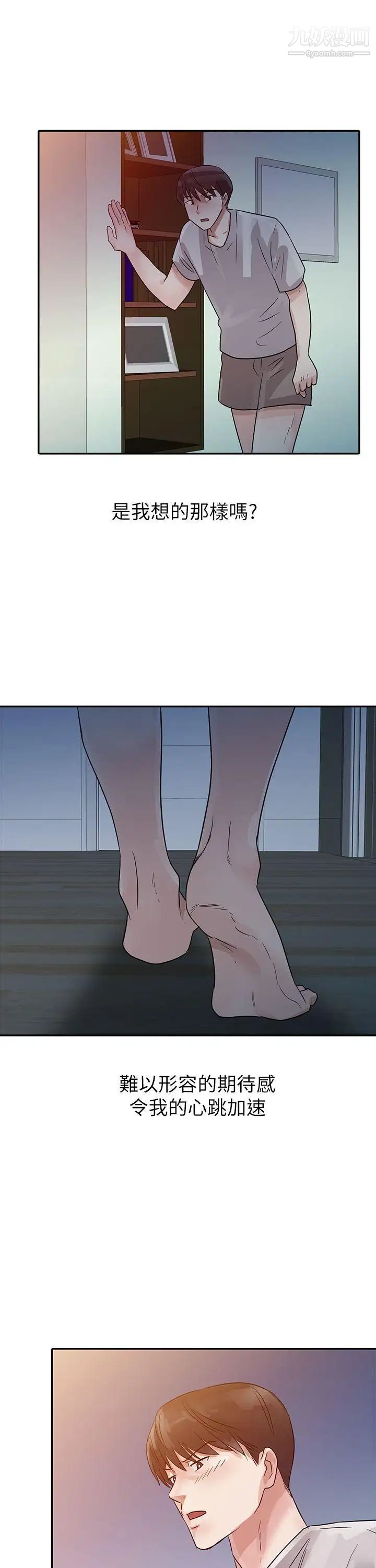 爸爸的女人第5話-想像中的她