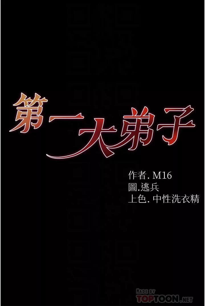第一大弟子第4話-濕透就馬上插進去!