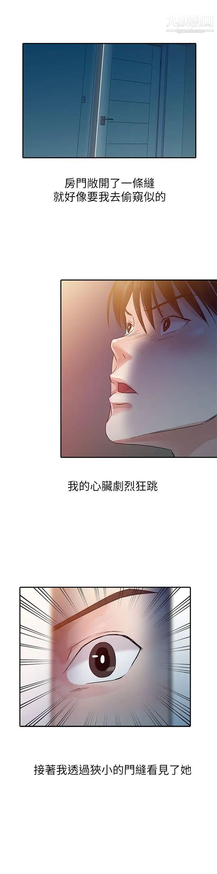 爸爸的女人第6话-从门缝中看见了