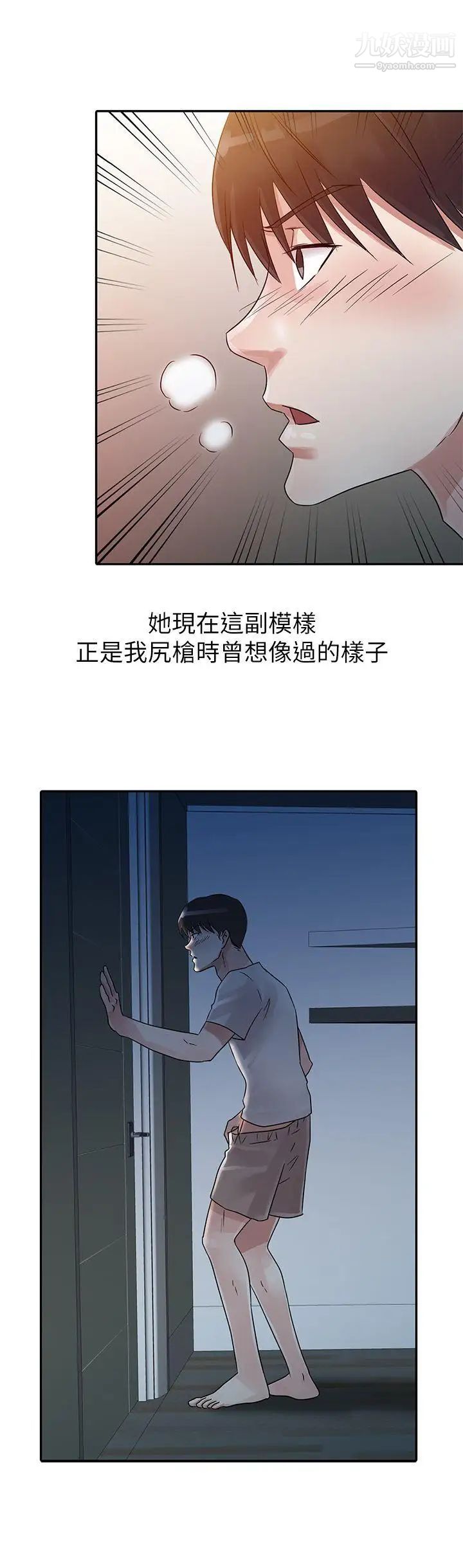 爸爸的女人第6话-从门缝中看见了