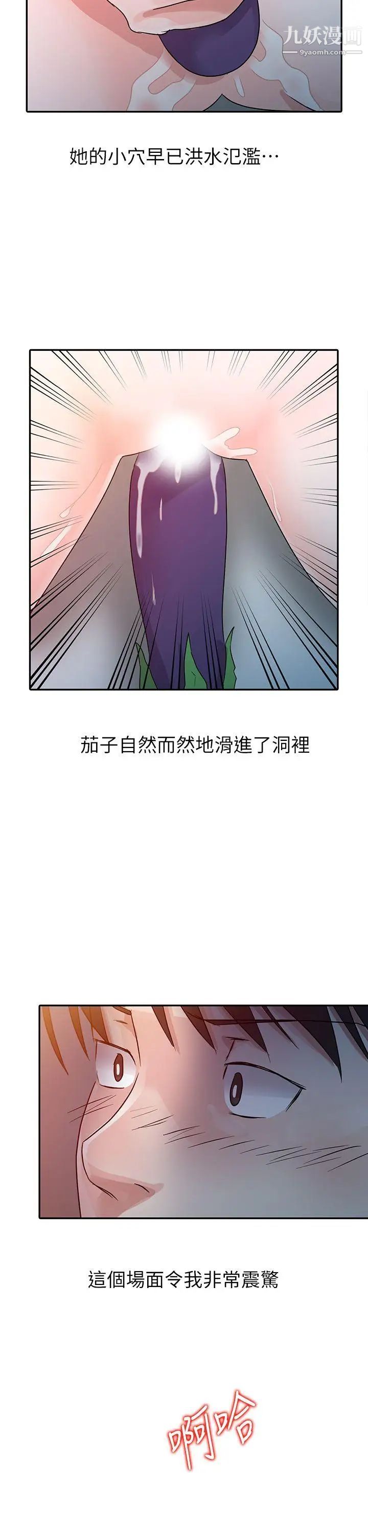 爸爸的女人第6话-从门缝中看见了