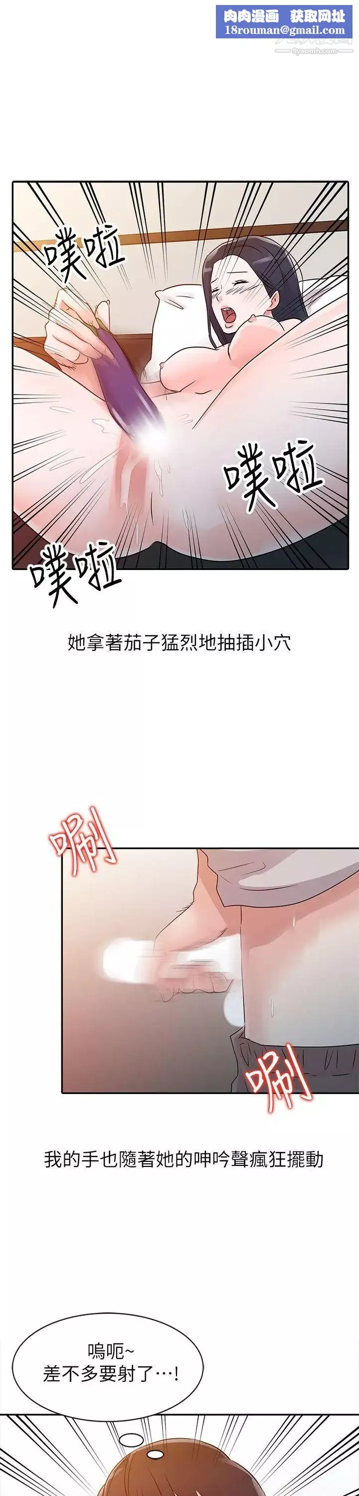 爸爸的女人第6話-從門縫中看見了