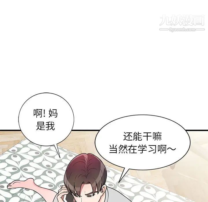 家教老师不教课第1话