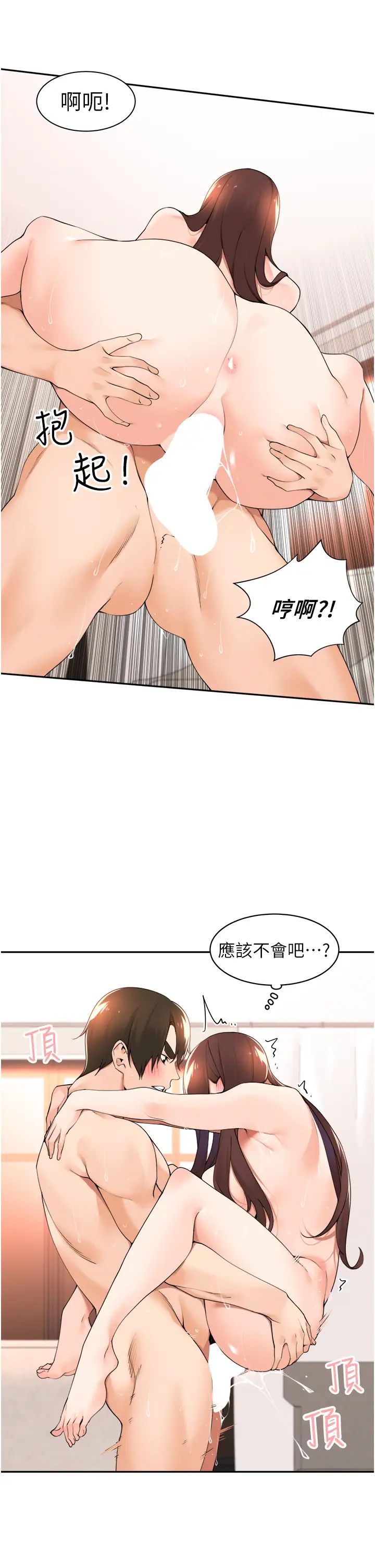 工做狂女上司第35話-操到妳懷孕為止
