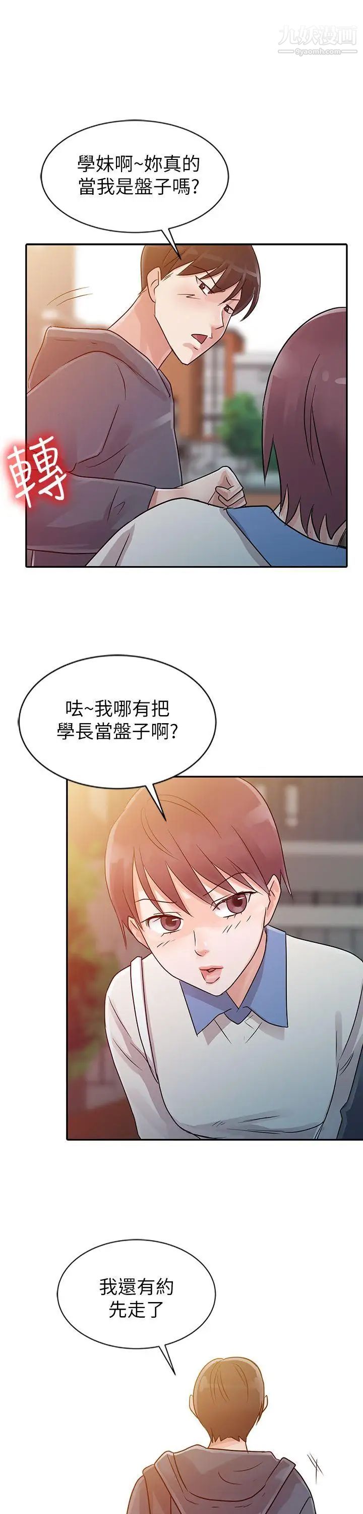 爸爸的女人第6话-从门缝中看见了