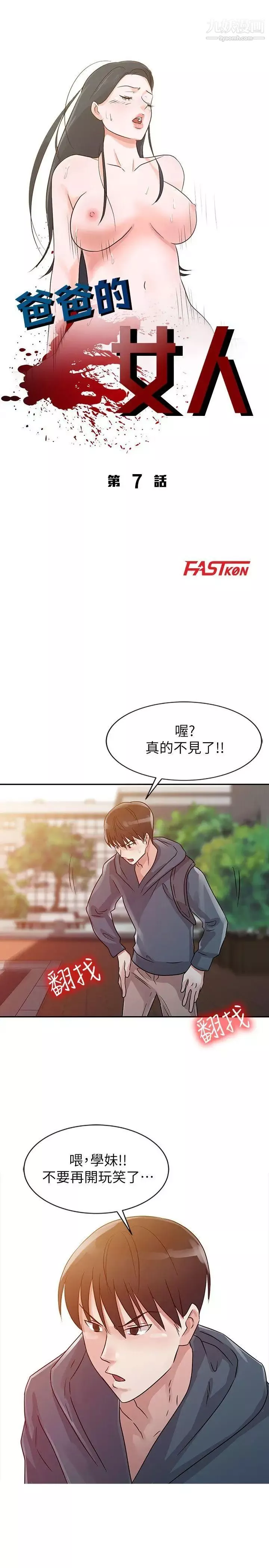 爸爸的女人第7話-白目的學妹