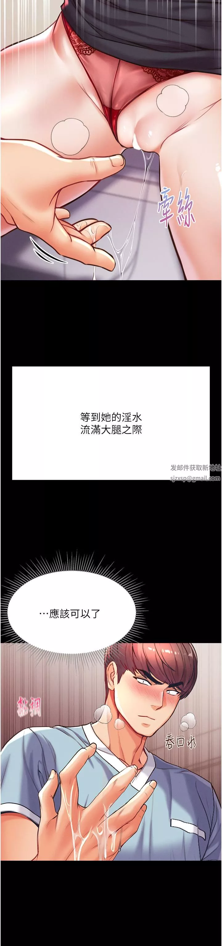 第一大弟子第4話-濕透就馬上插進去!