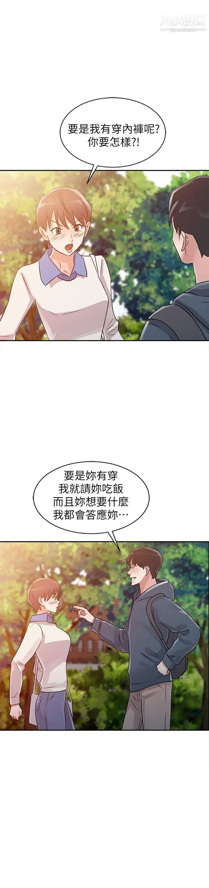 爸爸的女人第7话-白目的学妹