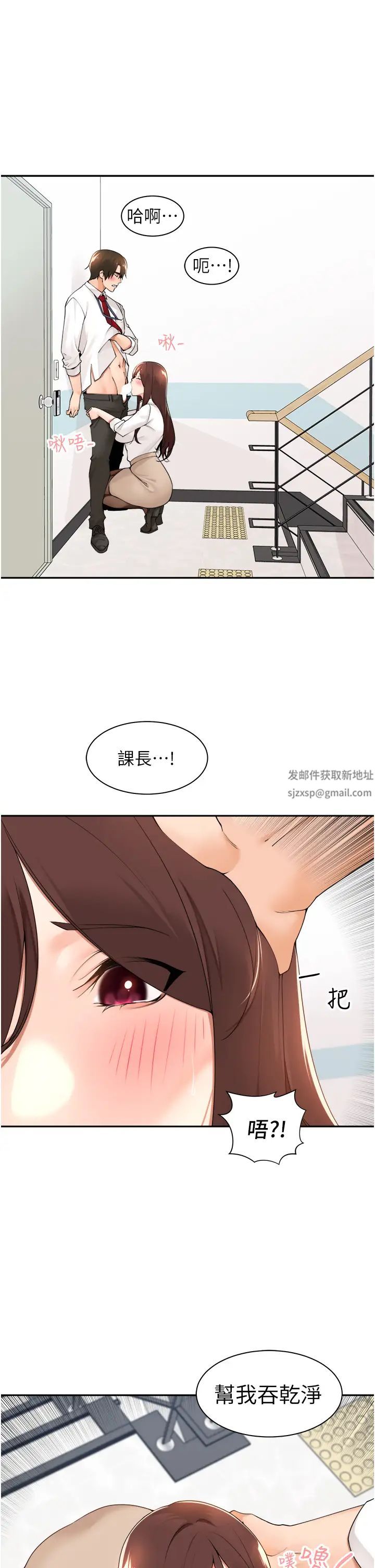 工做狂女上司第36话-在楼梯间密会