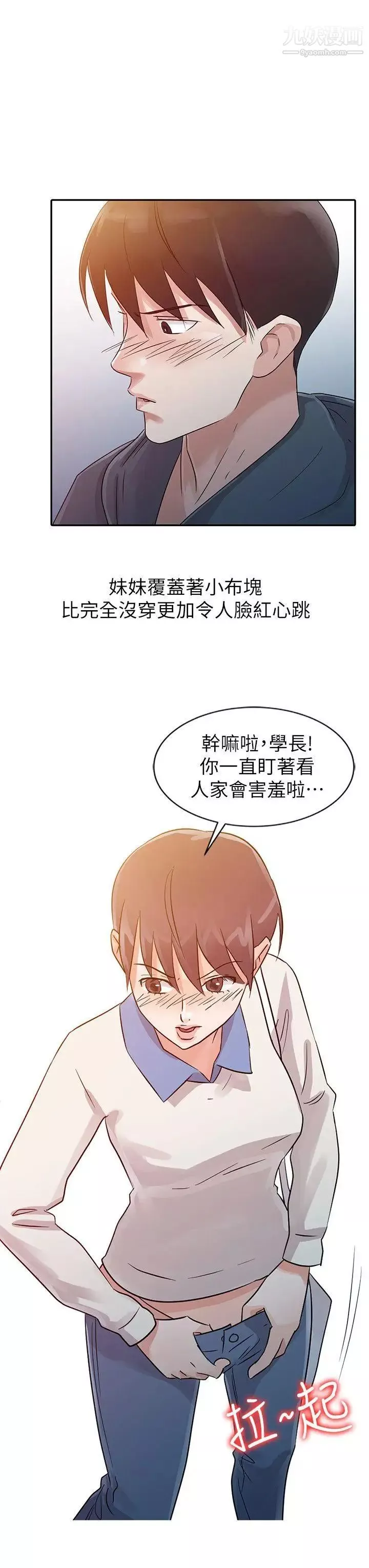 爸爸的女人第7話-白目的學妹