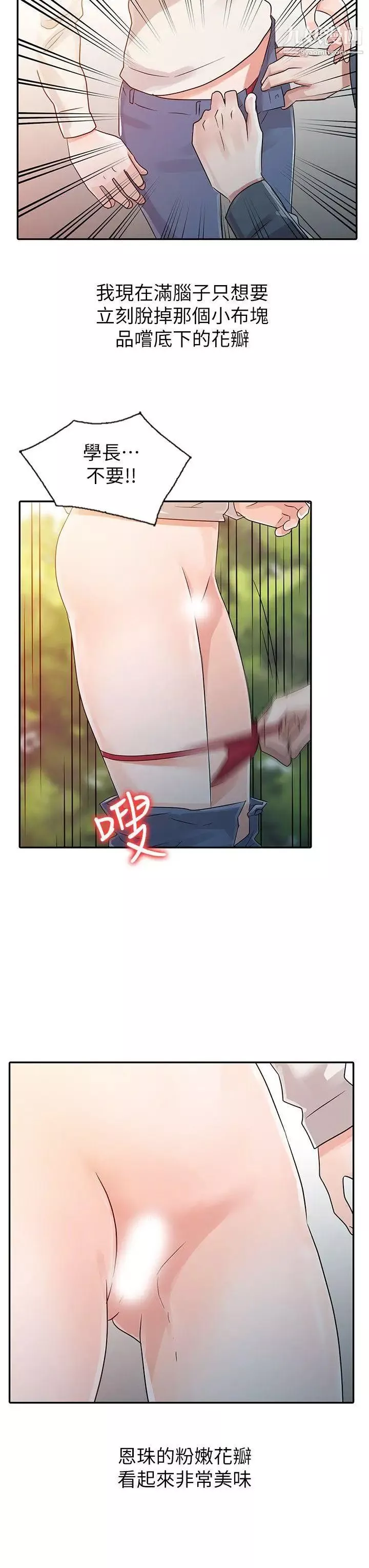 爸爸的女人第7話-白目的學妹
