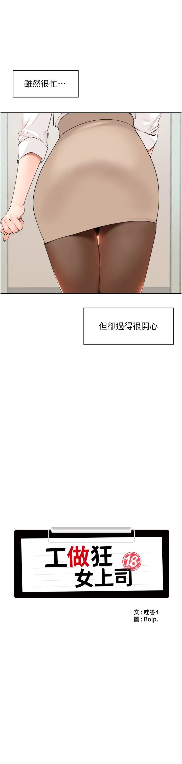 工做狂女上司第36話-在樓梯間密會