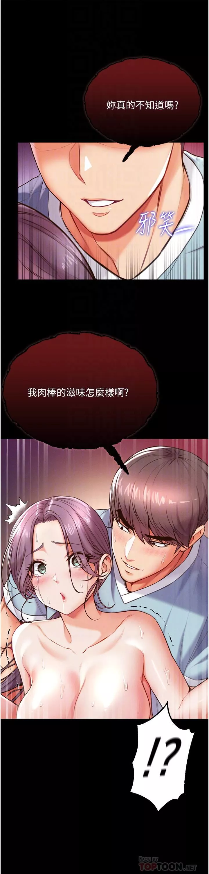 第一大弟子第5話-用肉體痛快復仇