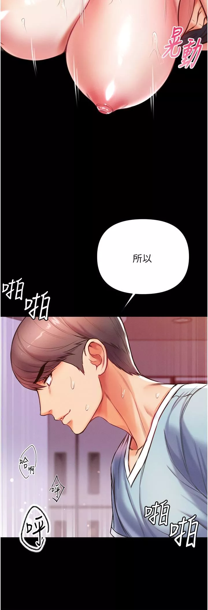 第一大弟子第5話-用肉體痛快復仇
