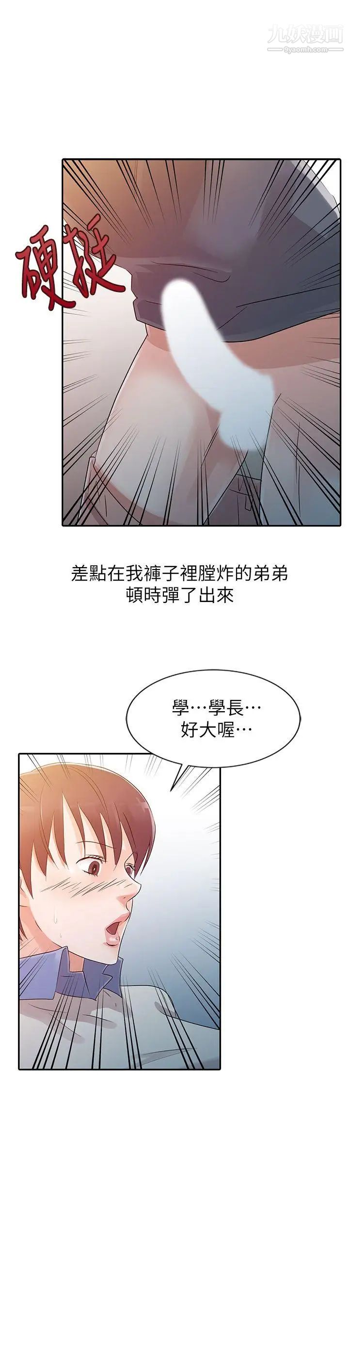爸爸的女人第8话-要不要我交往?