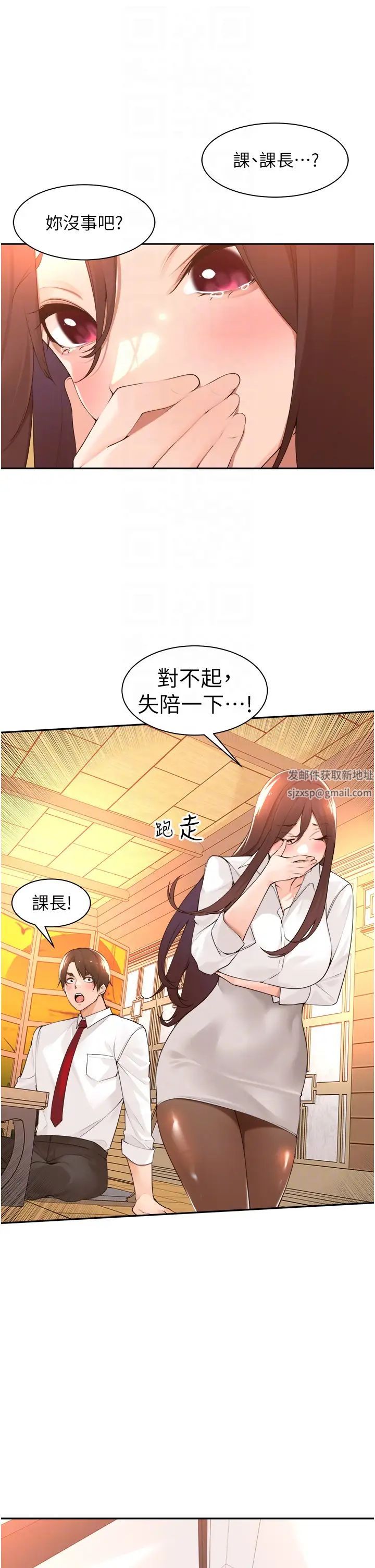 工做狂女上司第36話-在樓梯間密會