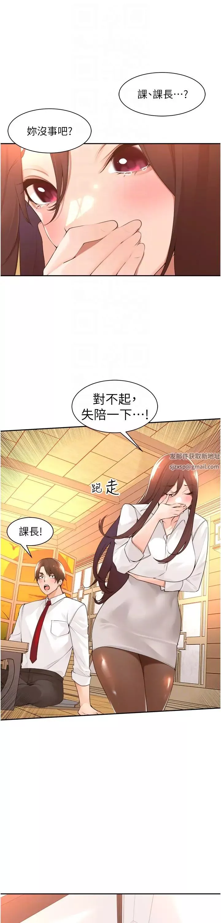 工做狂女上司第36話-在樓梯間密會