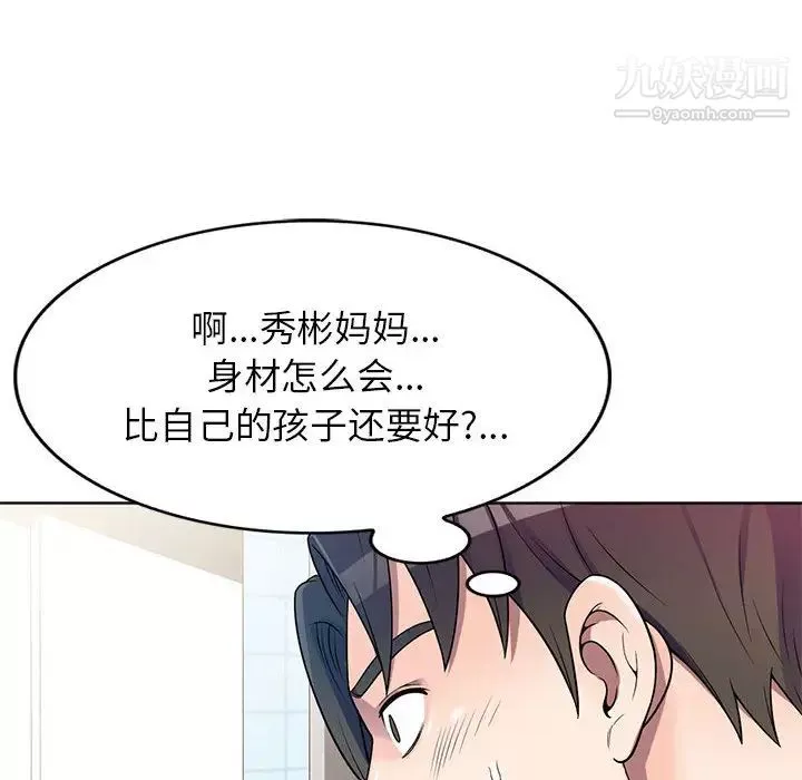家教老師不教課第2話