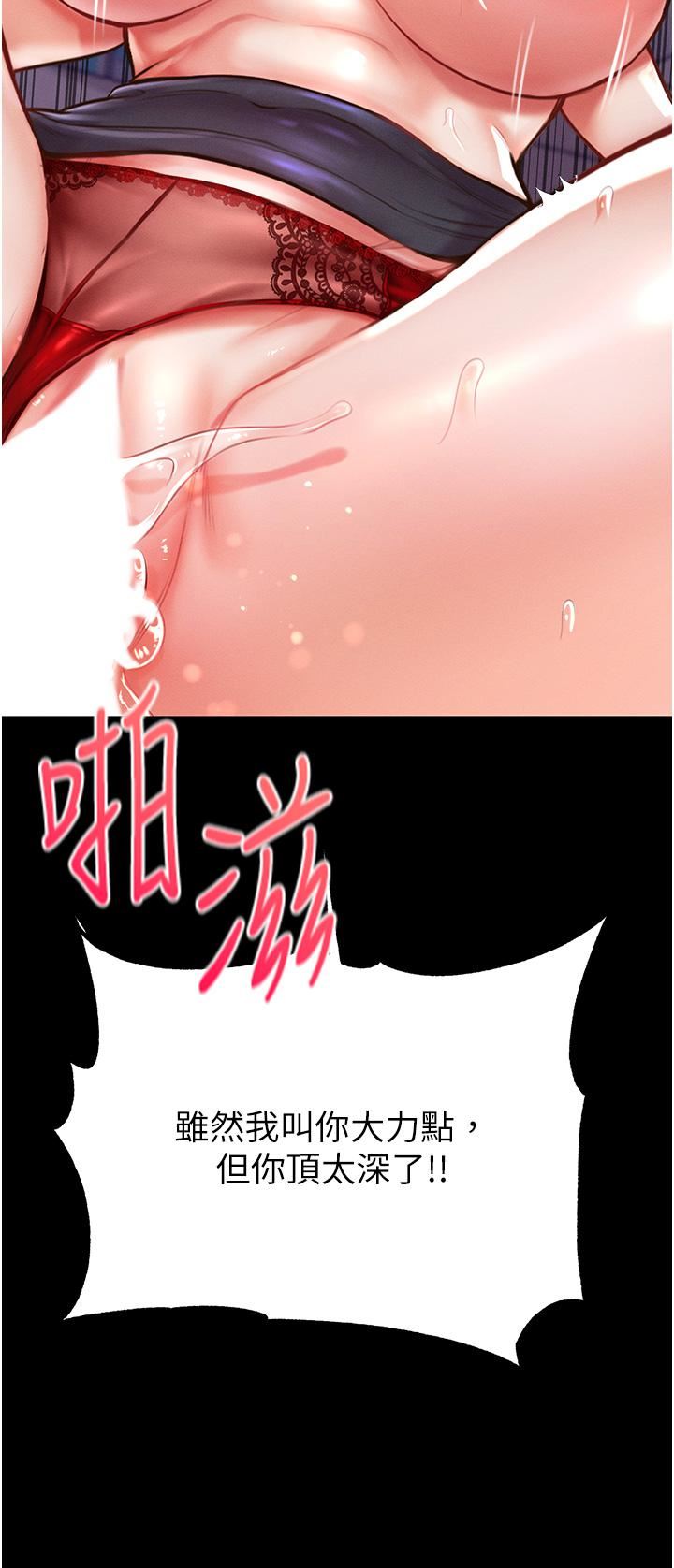 第一大弟子第5话-用肉体痛快復仇
