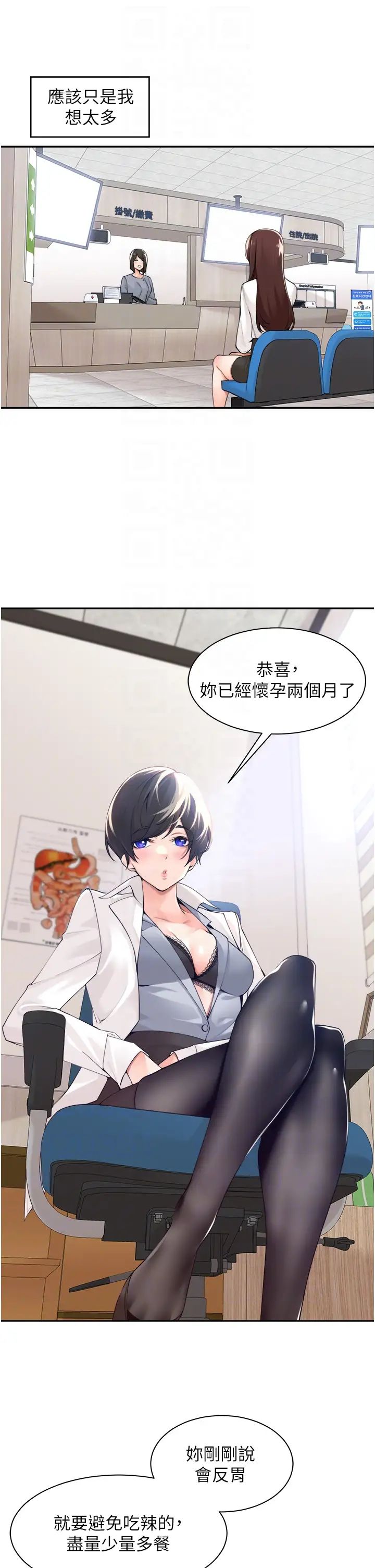 工做狂女上司第36話-在樓梯間密會